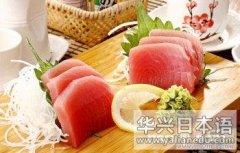 日本国菜生鱼片
