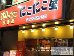 大阪的“二百五居酒屋”超实惠