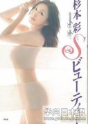 日本文化 《花与蛇》杉本彩发行美容书 公开美丽