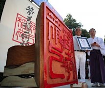 重420公斤 日本巨大印章成吉尼斯世界之最(图